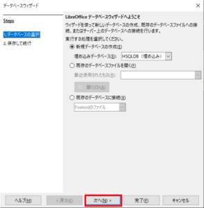 Base初期設定  今話題のLibreOfficeを無料で学べる！ 白くま君の 