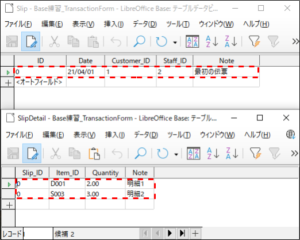 Baseにトランザクション入力用フォーム作成する  今話題のLibreOffice 